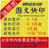 北京北三環安貞橋標書制作裝訂彩色數碼快印打印復印數碼快印公司