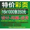 北京宣傳彩頁印刷 宣傳畫冊印刷 北京宣傳單印刷 彩色印刷廠