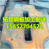 东莞提供16mn钢板切割加工下料