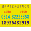 泰州到江安物流专线货运公司《18936482919》