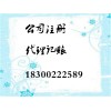 青島辦理稅務登記 代理記賬 公司注冊