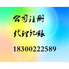 青到免費注冊公司 辦理工商稅務變更登記 代理記賬