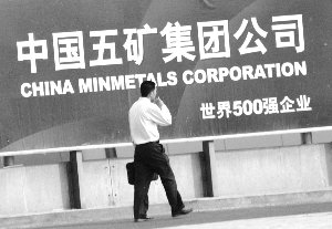 中国五矿与福州市对于矿产资源等一系列问题交换意见