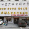 东营木马人汽车美容保养_汽车导航安装升级_隔音改装