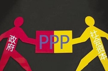 财政部、民政部、人力资源社会保障部：PPP模式进入养老业 利国利民