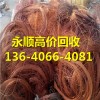 广州天河区龙洞废电缆$回收公司收购
