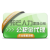 漯河邦芒公積金代理專業(yè)住房公積金取出咨詢，在職離職均可咨詢
