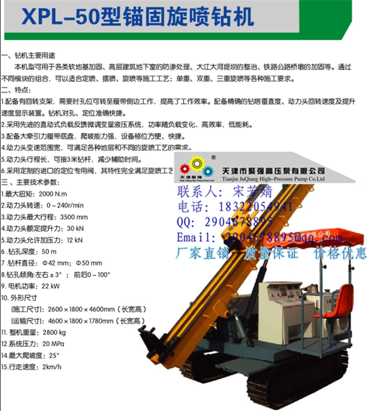 供应天津聚强大江大河堤坝的整治旋喷桩机器60旋喷钻机