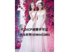 新申請上海icp經(jīng)營許可證條件和費用