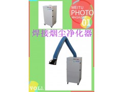焊煙凈化器機