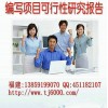 永安市編寫項目資金申請報告