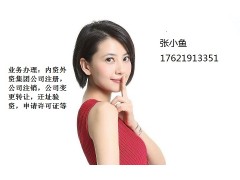 申請成為上海集團公司需要多久