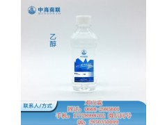 供应医用酒精乙醇