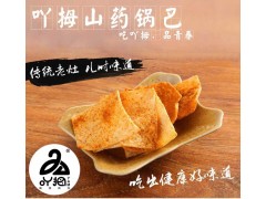 好吃的山,小零食，吖拇山,鍋巴，手工山,鍋巴