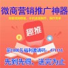 趣推微营销制作小视频APP趣味营销推广神器-趣推