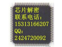 专业解密STM32F103T8软加密芯片解密  单片机破解