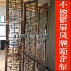 臻勁不銹鋼屏風 中式焊接不銹鋼屏風 酒店金屬屏風花格裝飾