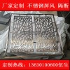 不銹鋼屏風隔斷 辦公室用專業屏風 臻勁專業定制不銹鋼屏風隔斷