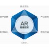 濰坊 AR應(yīng)用開發(fā) 中特