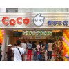 寧波coco都可加盟盈利空間大