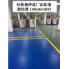 濰坊青州環(huán)氧樹脂地坪漆可以自己施工