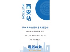 【参展通知】第16届西安家具博览会  C馆T007a展位