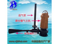 移动式射流曝气机厂家直销7.5质量三包