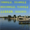 唐山ISO9000認證，唐山ISO9001認證