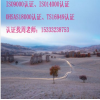 承德ISO9000认证，承德ISO9001认证
