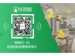 小蝸置家裝飾講述家裝謠言，相信它你會輸的很慘
