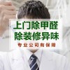 专业公司快速治理室内空气污染