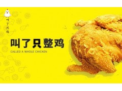 無錫叫了只雞加盟店適合嗎