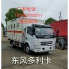 黑龍江廠家直銷東風民爆物品運輸車