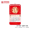 2018景德鎮(zhèn)掛歷-大六開燙金工藝吊牌-天下可以福