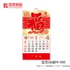 2018撫州掛歷-正六開金箔磨砂工藝吊牌-富貴納福
