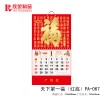 2018撫州掛歷-正六開金箔磨砂工藝吊牌-天下可以福紅