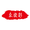 眾投彩招商網-誠招運營中心及各級代理