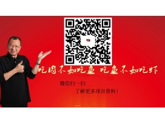 青岛虾干锅加盟颠覆传统的新型干锅