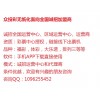 眾投彩無紙化面向全國誠招加盟商