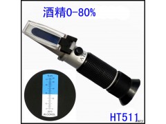 HT511ATC溫補酒精白酒濃度計 酒精折射儀折光儀