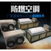 蕭山防爆空調
