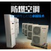 湖州防爆空調