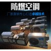 海寧防爆空調