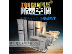 麗水防爆空調