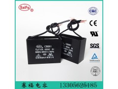12UF CBB61－450VAC雙引線廠家直銷
