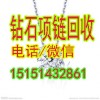 常熟鉆石回收常熟自營渠道,確保回收價格優