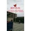 六盘水锥形旗杆厂 质量可以立式旗杆，诚信值得信赖！