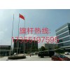 毕节旗杆厂毕节锥形旗杆厂 质量可以立式旗杆，诚信值得信赖