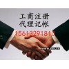 河北涿州办公司注册办营业执照公司变更