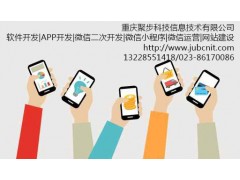 重庆电商APP开发,移动电商APP开发,重庆APP开发团队